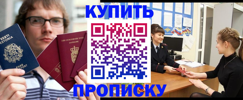 прописка паспорт в Гвардейске