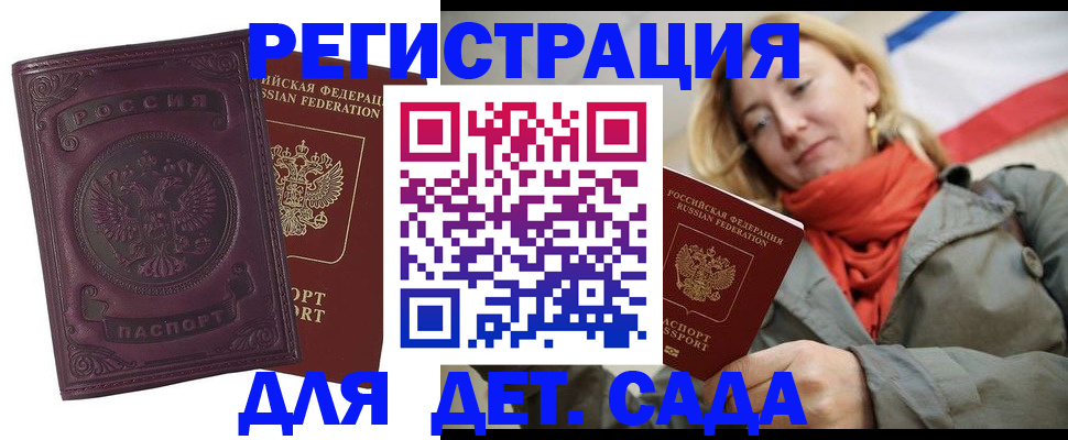 прописка гарантия в Гвардейске