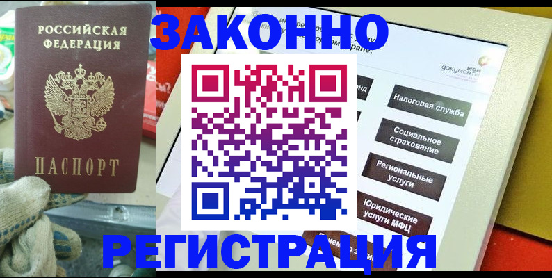 временная регистрация недорого в Гвардейске